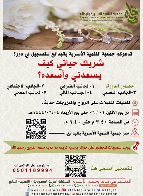 دورة شريك حياتي كيف يسعدني وأسعده؟